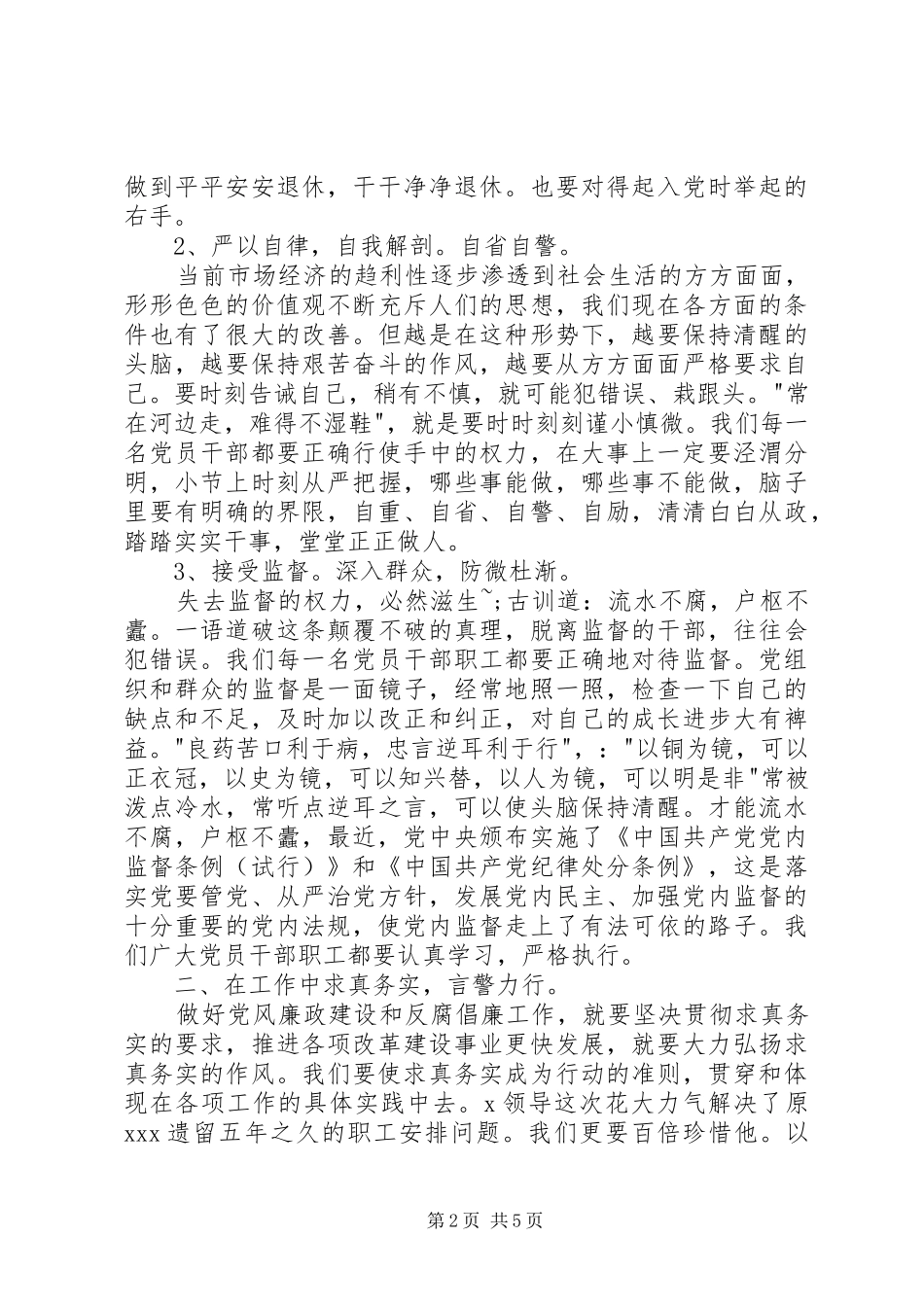 法院纪律作风整顿心得体会_第2页