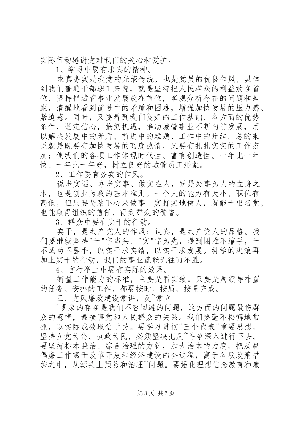 法院纪律作风整顿心得体会_第3页