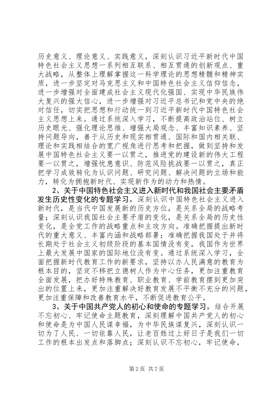 XX年教育局党委理论学习中心组专题学习计划_第2页