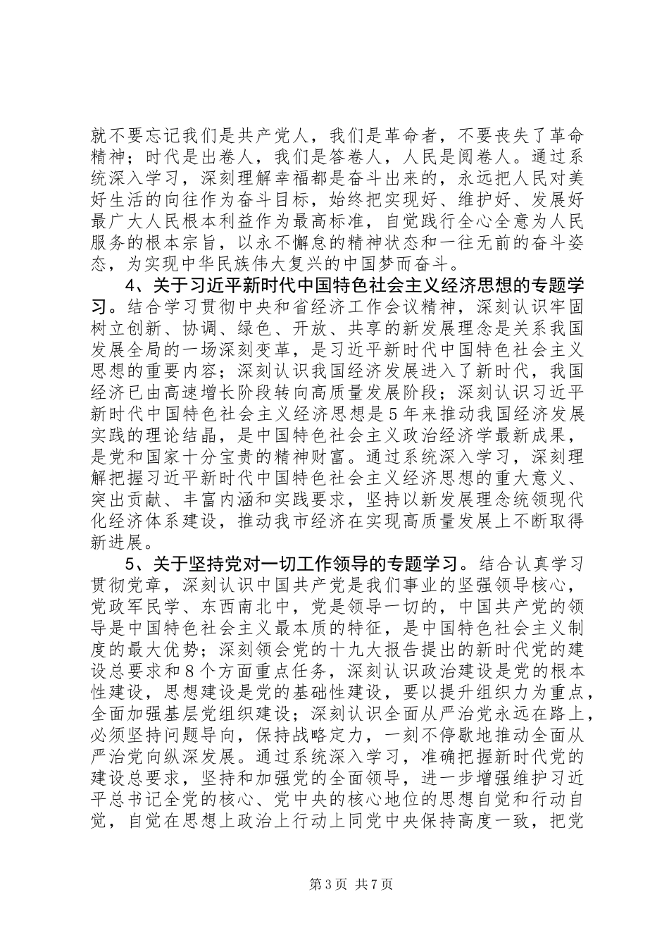 XX年教育局党委理论学习中心组专题学习计划_第3页