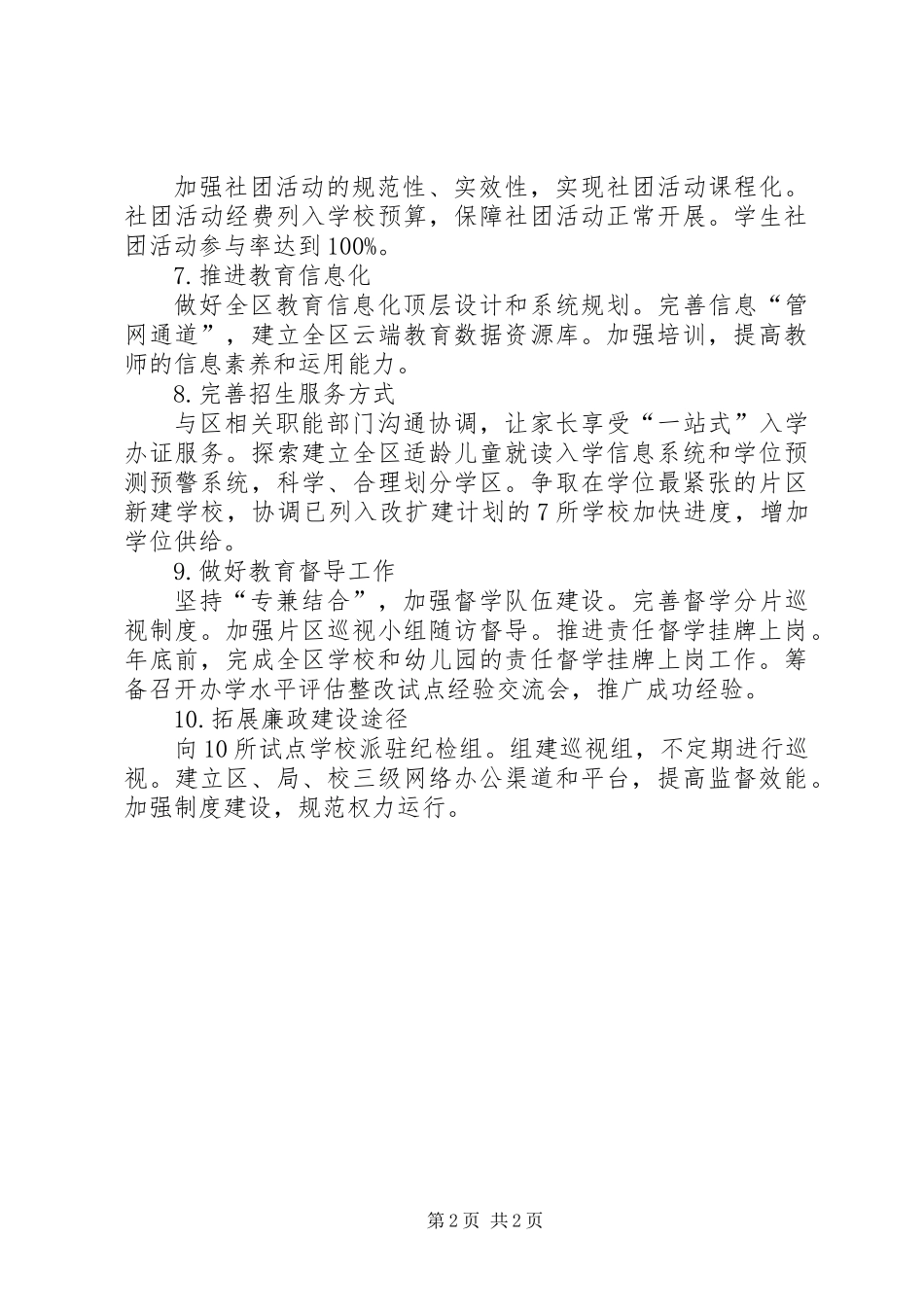 XX年教育局主要工作思路_第2页