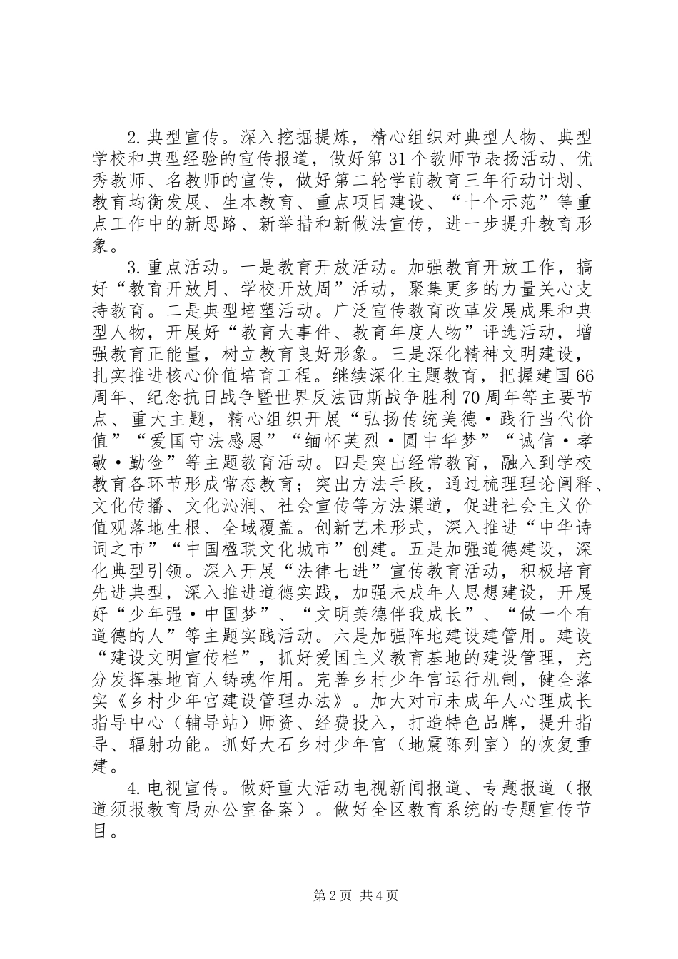 XX年教育宣传工作要点_第2页