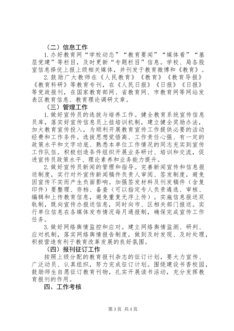 XX年教育宣传工作要点_第3页