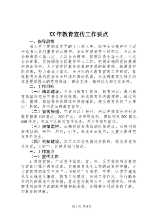 XX年教育宣传工作要点