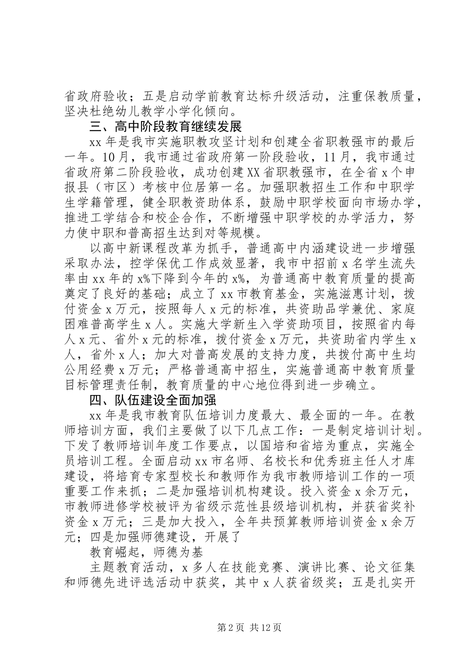 XX年教育体育局工作总结暨年工作计划范文_第2页