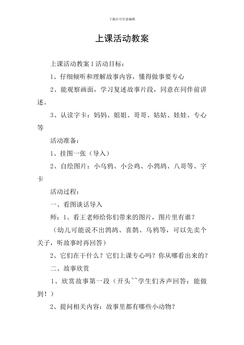 上课活动教案_第1页