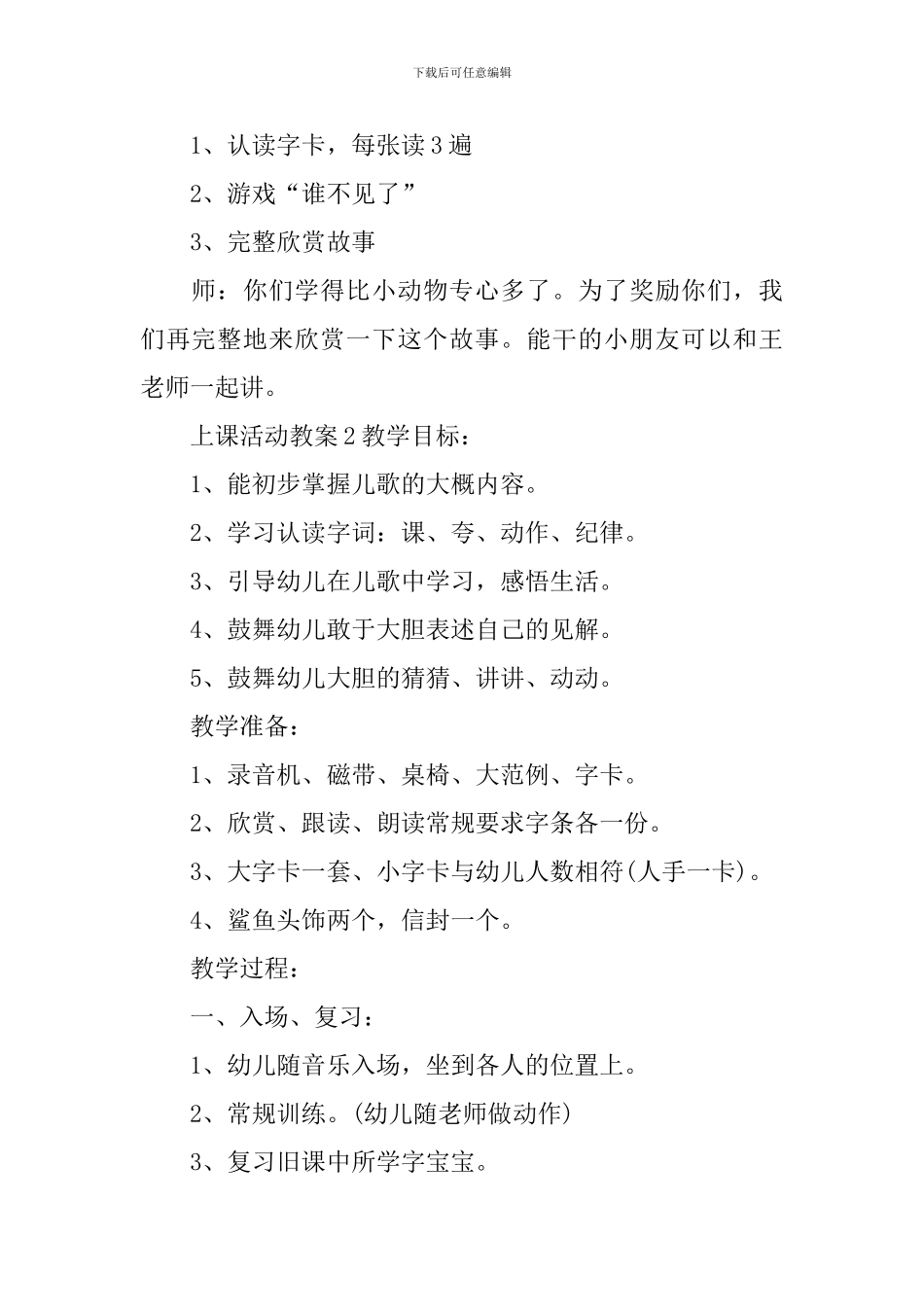 上课活动教案_第3页