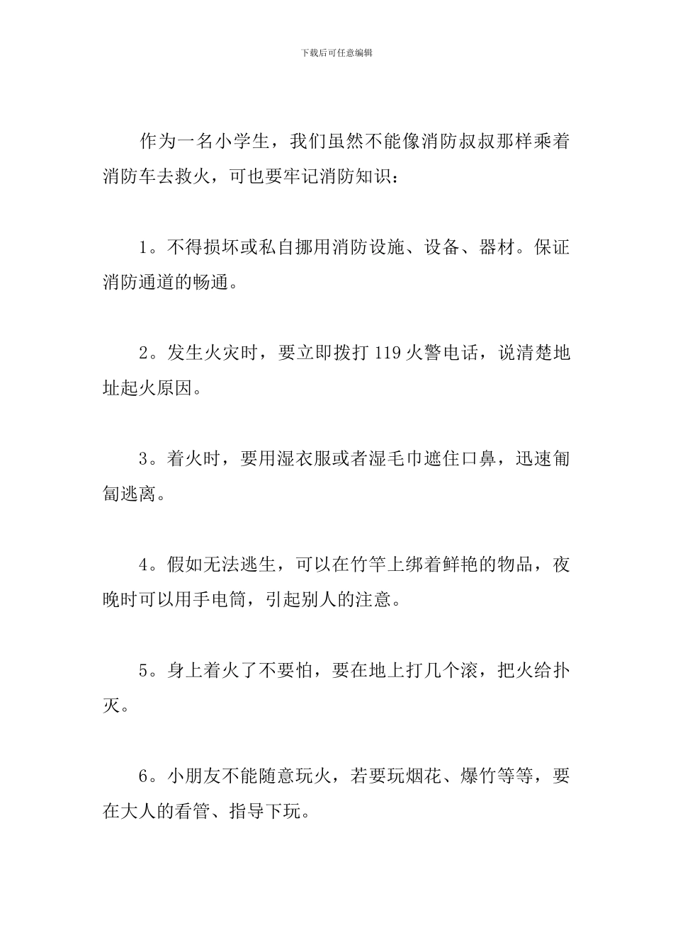 2024大学消防公开课直播活动观后感_第2页