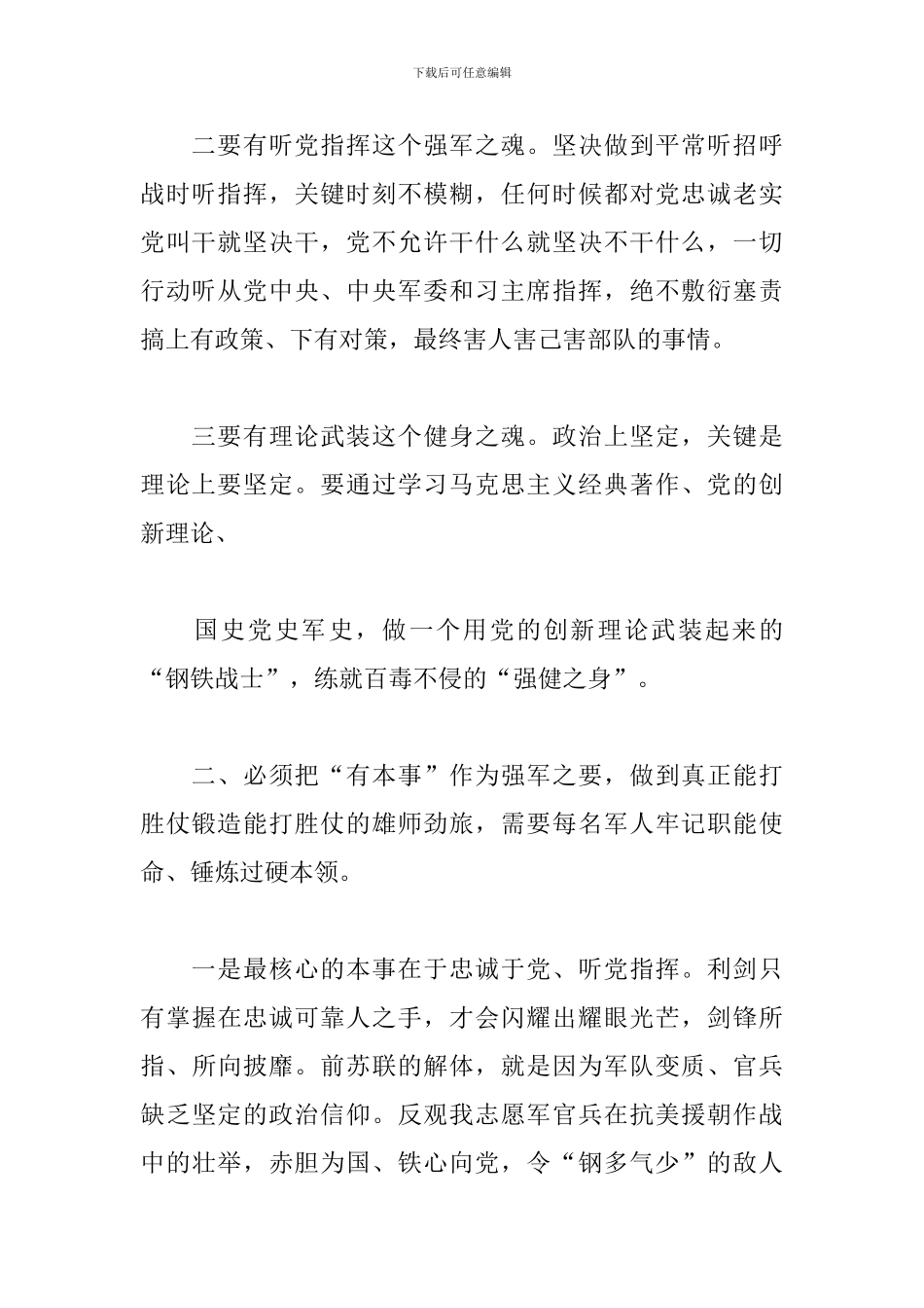 血性胆气心得体会_第2页