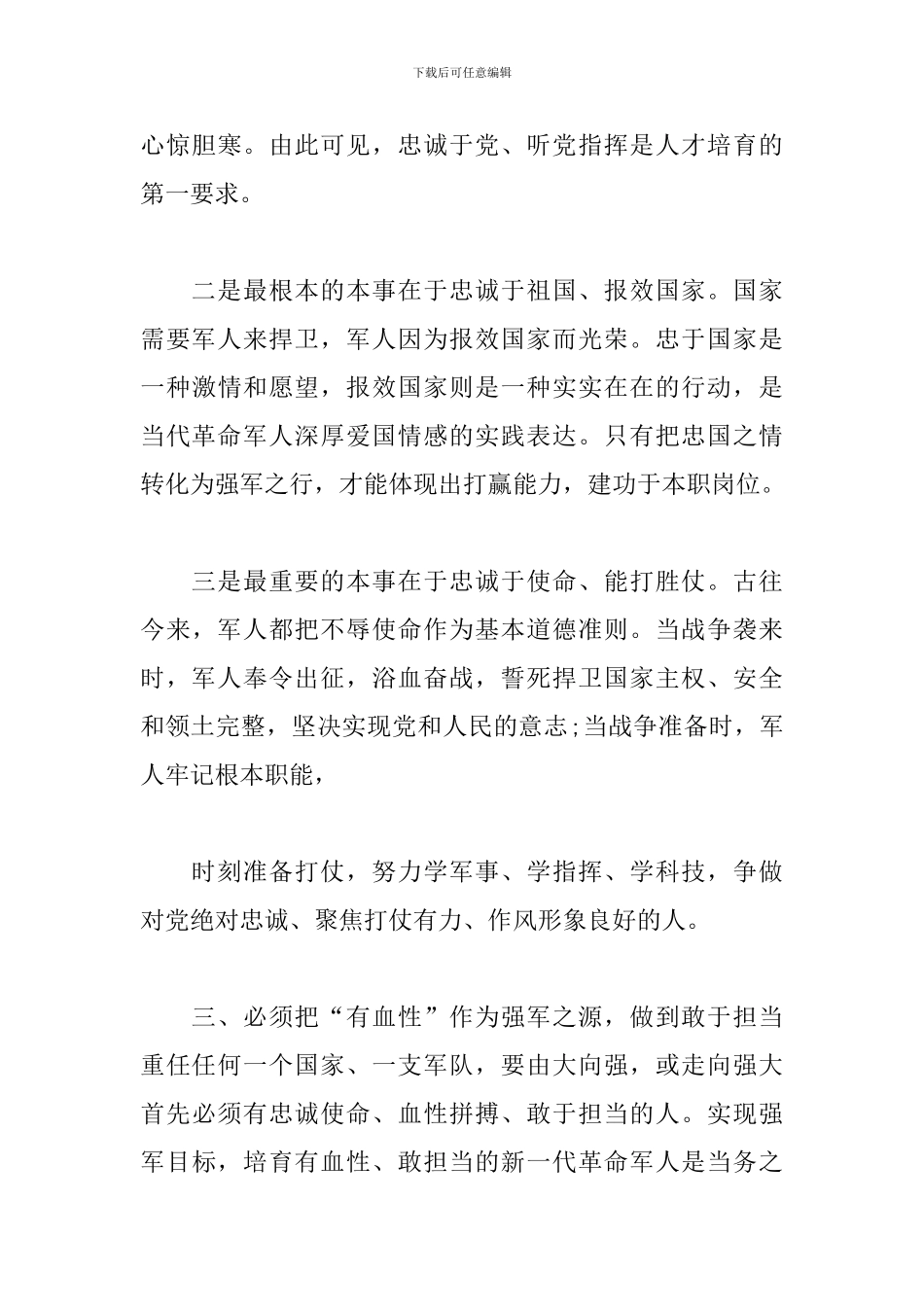 血性胆气心得体会_第3页