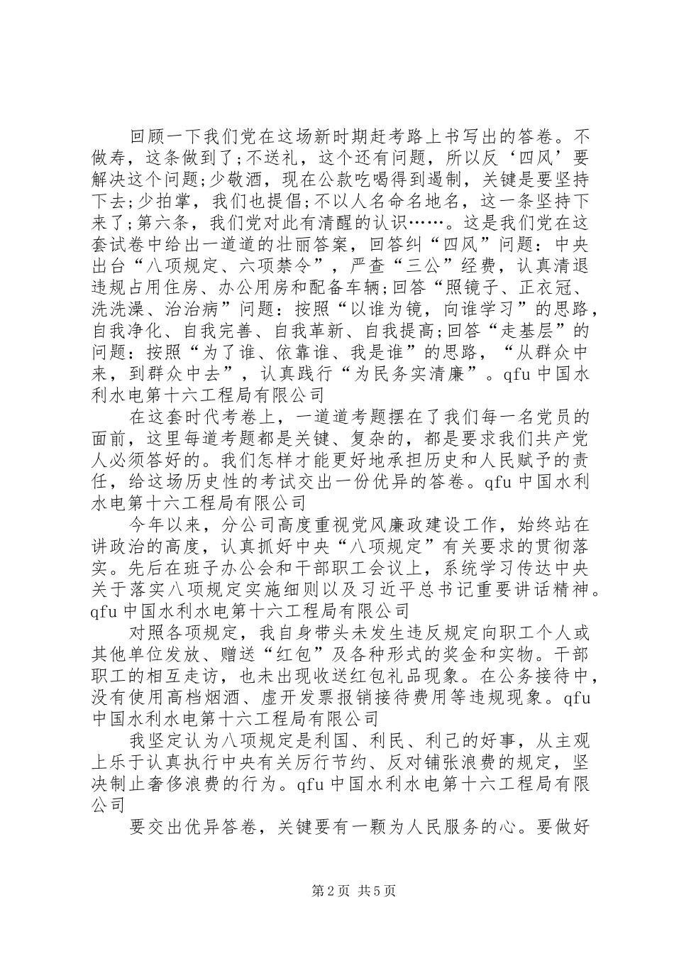 学习《面向未来的赶考》心得体会之一_第2页