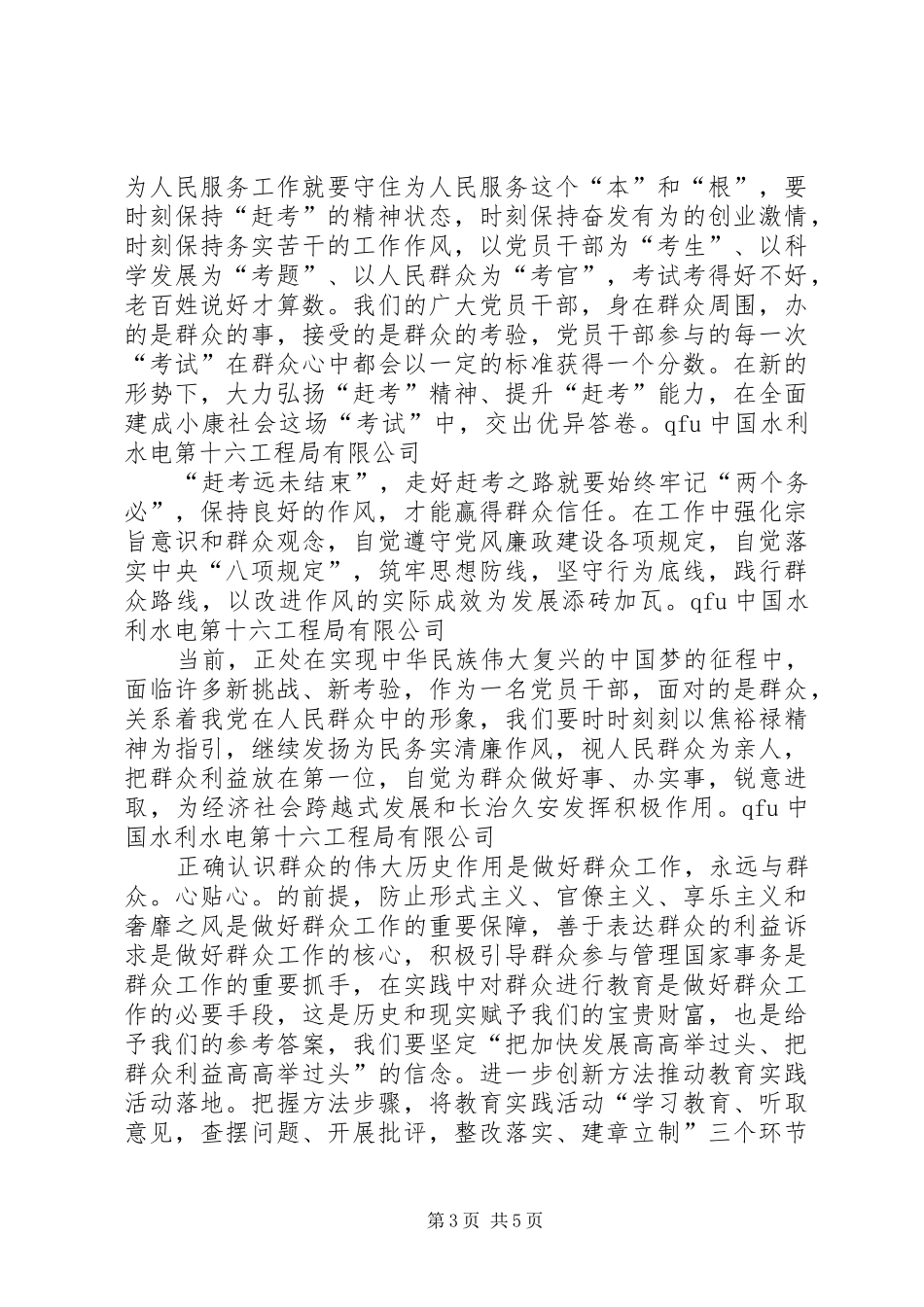 学习《面向未来的赶考》心得体会之一_第3页