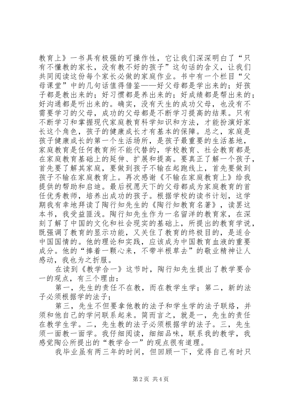 教育著作心得体会_第2页