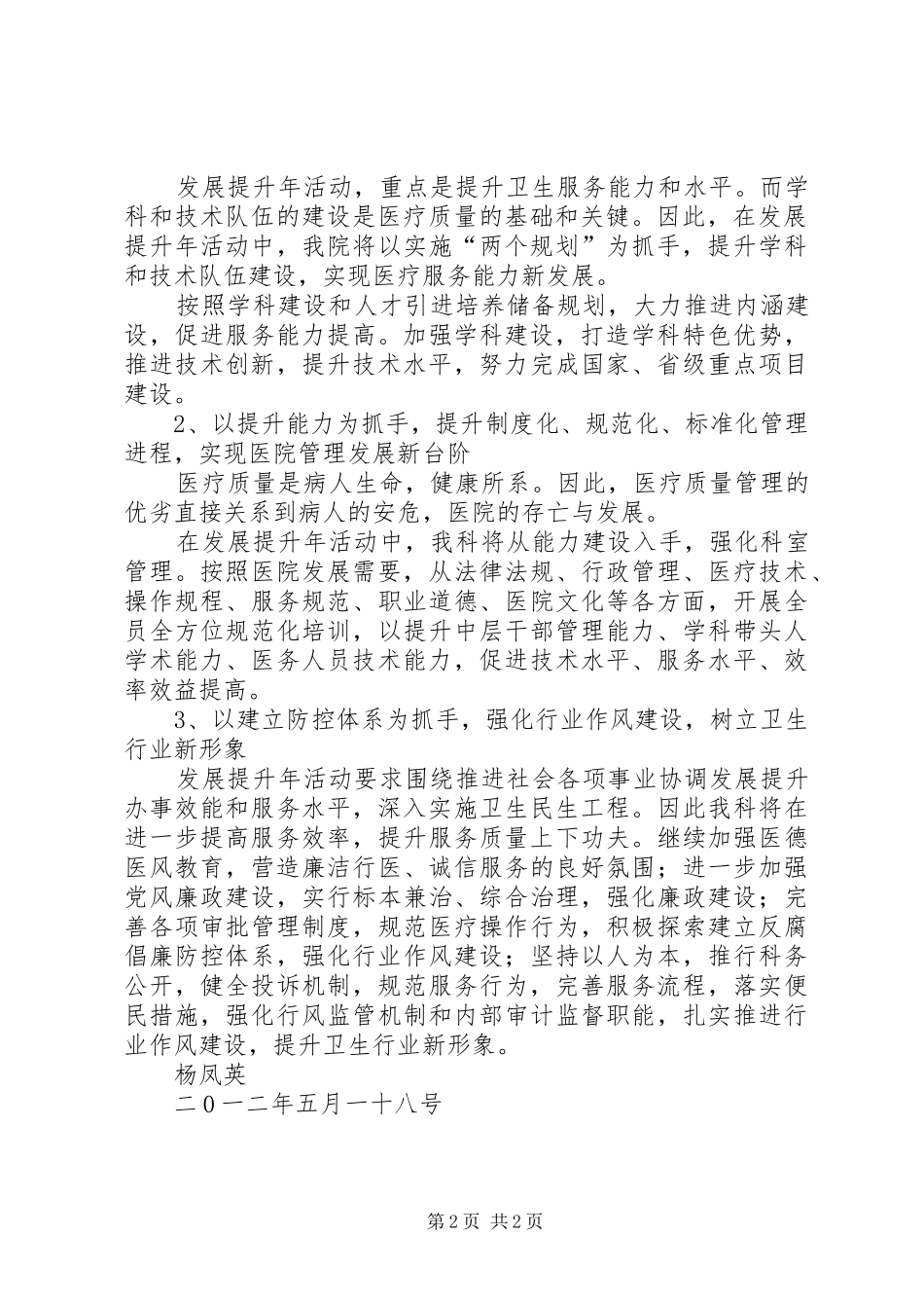 河边中心卫生院服务提升年心得体会_第2页