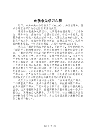 创优争先学习心得