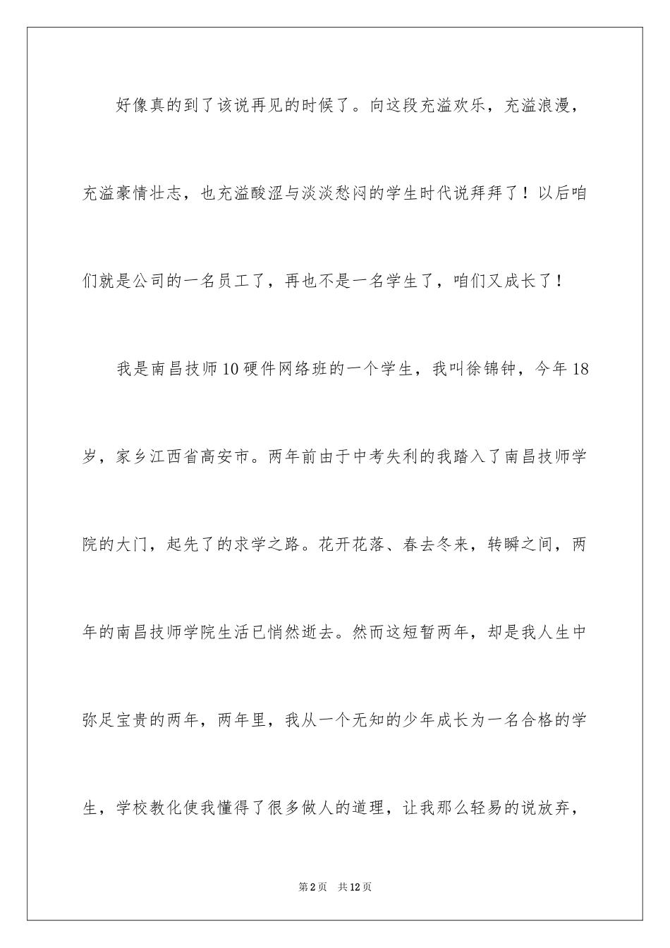 2024奋斗才好毕业感言_第2页