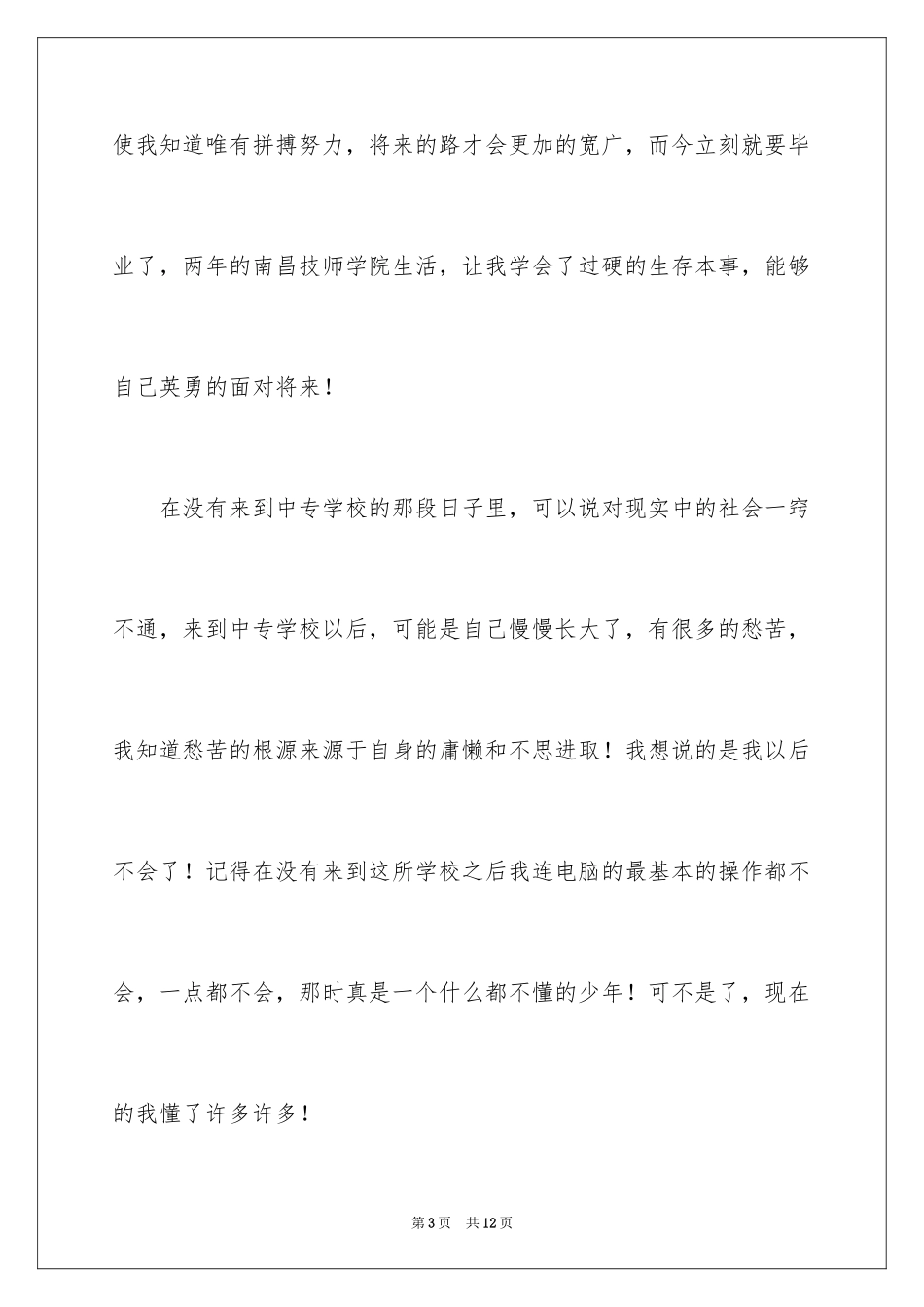 2024奋斗才好毕业感言_第3页