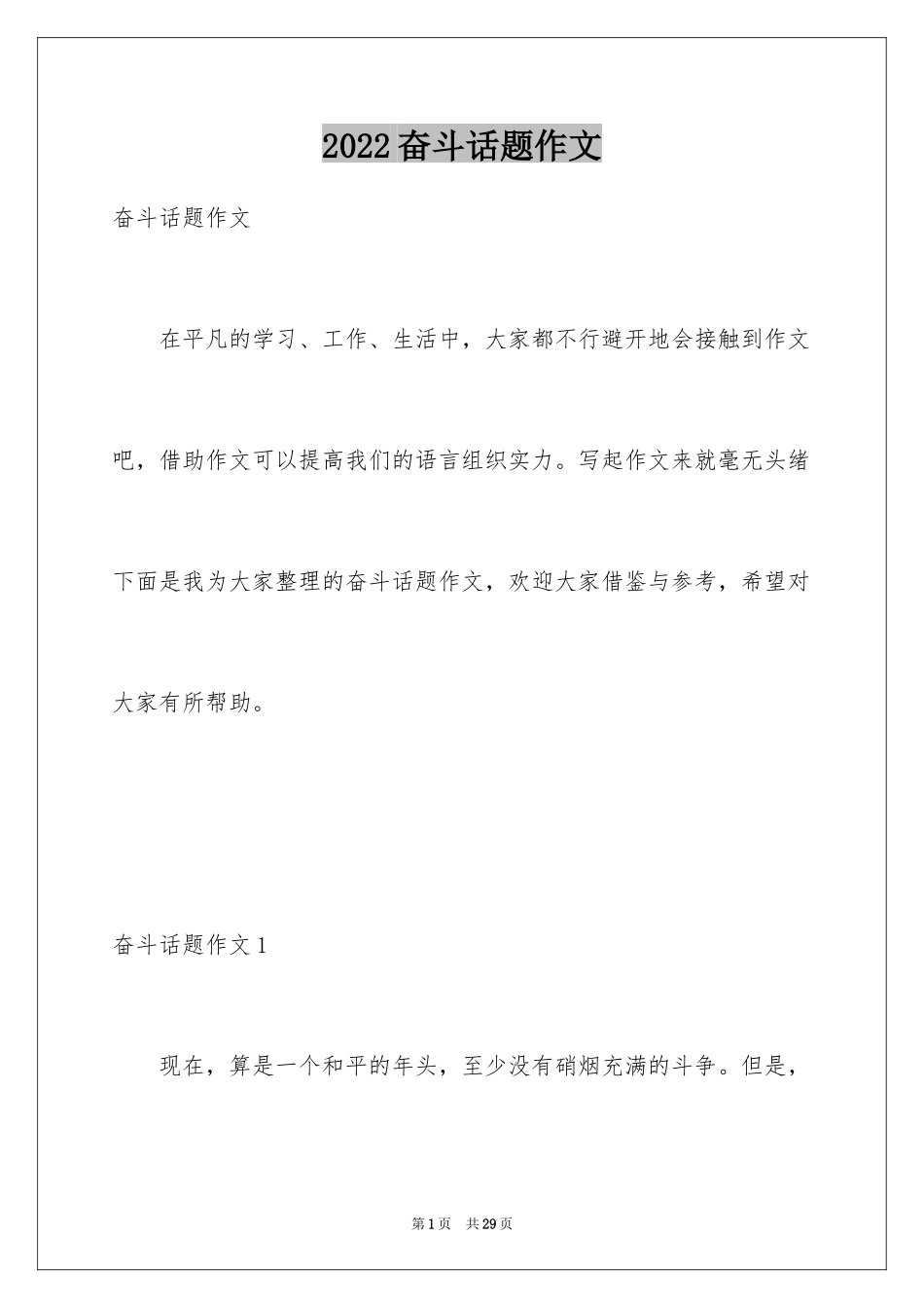 2024奋斗话题作文_2_第1页
