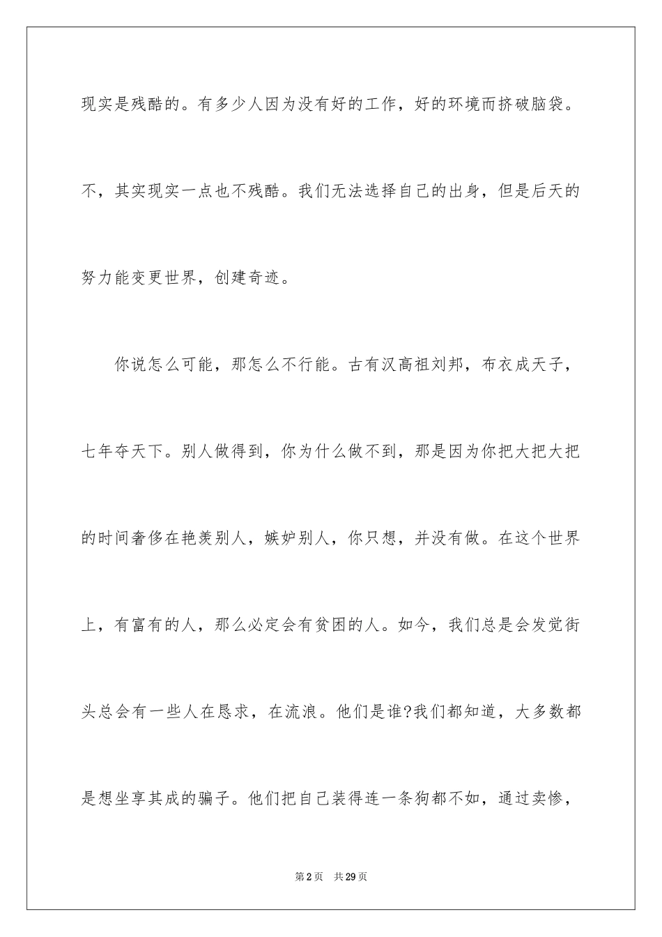 2024奋斗话题作文_2_第2页