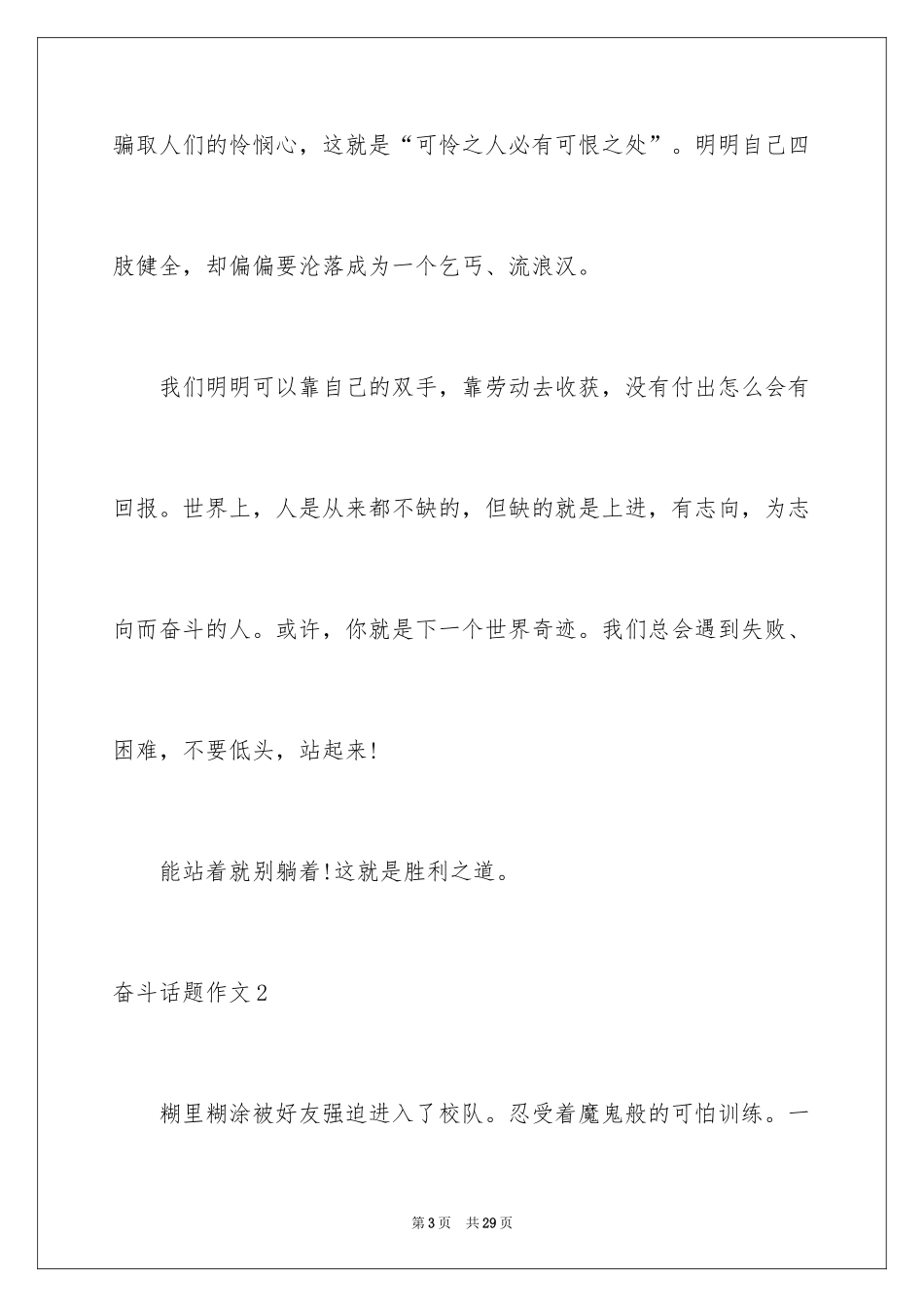 2024奋斗话题作文_2_第3页