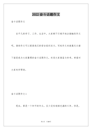 2024奋斗话题作文_2