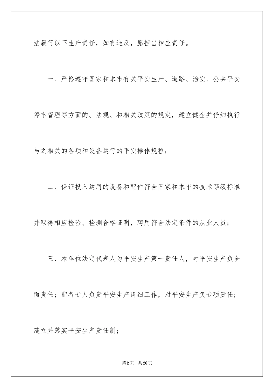 2024停车场安全承诺书_第2页