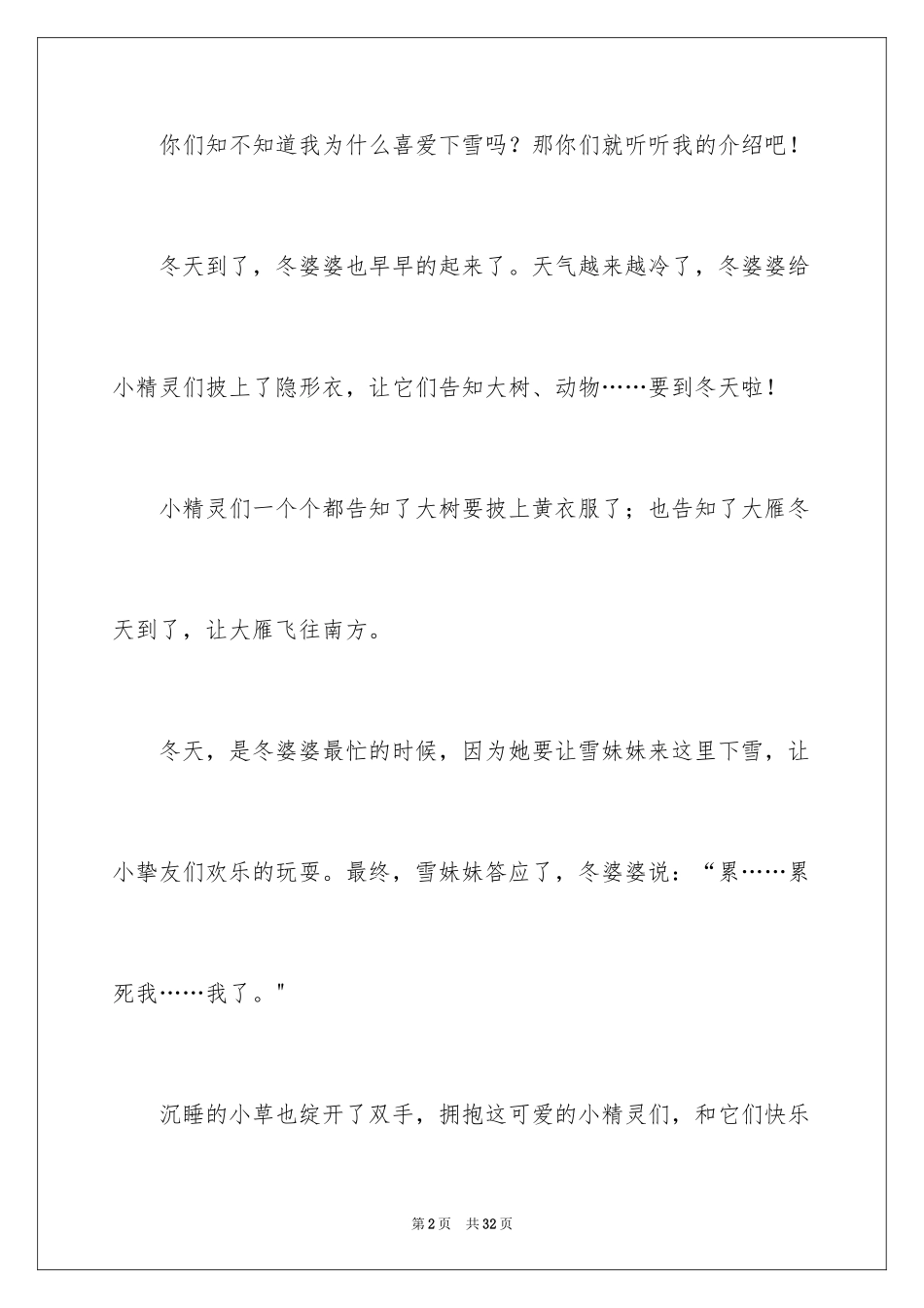 2024冬景的作文_21_第2页