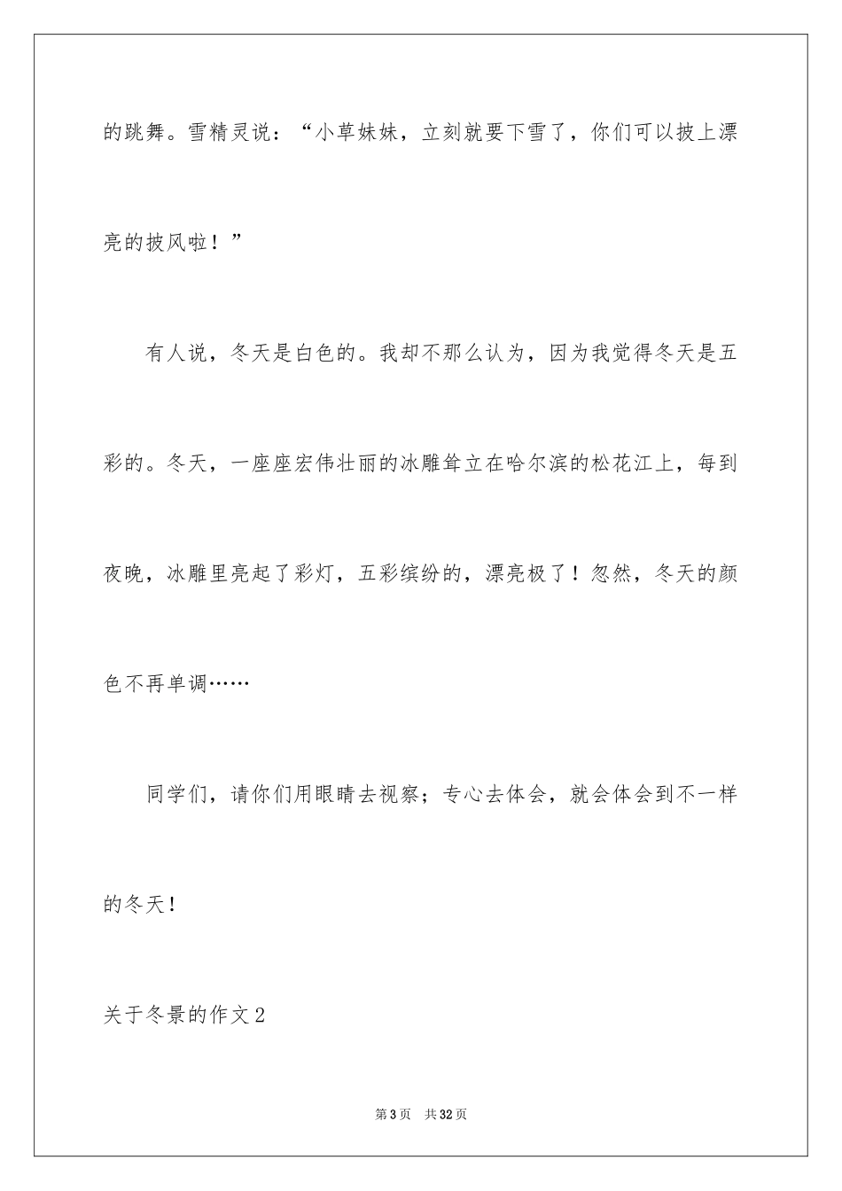 2024冬景的作文_21_第3页