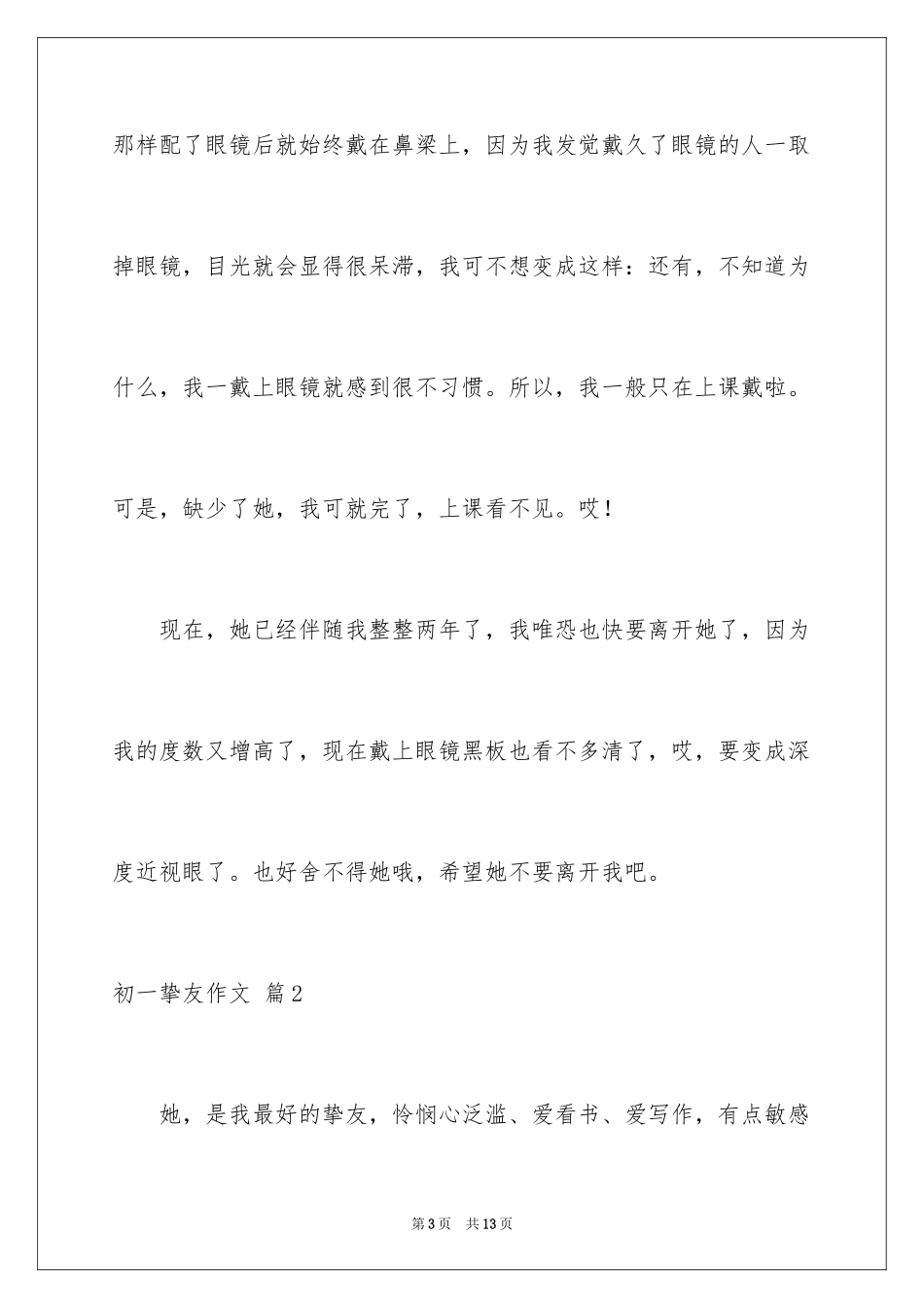 2024初一朋友作文_104_第3页