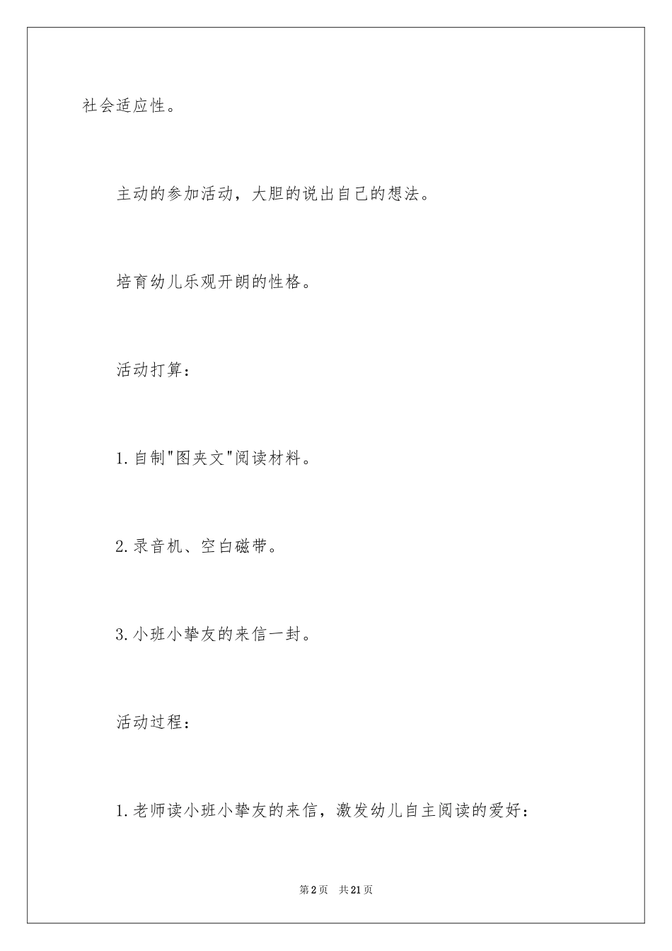 2024大班教案《多快乐》_第2页