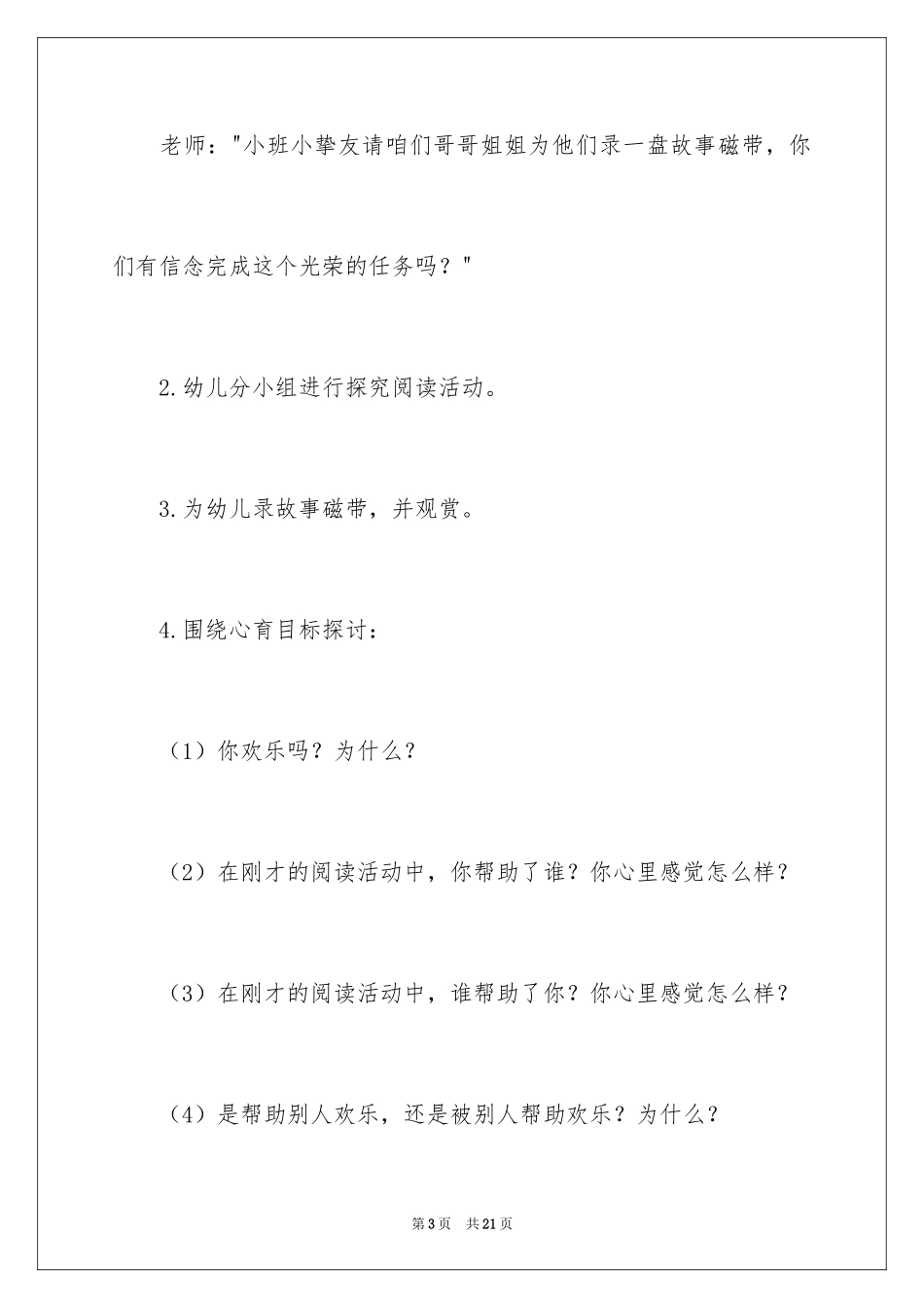 2024大班教案《多快乐》_第3页