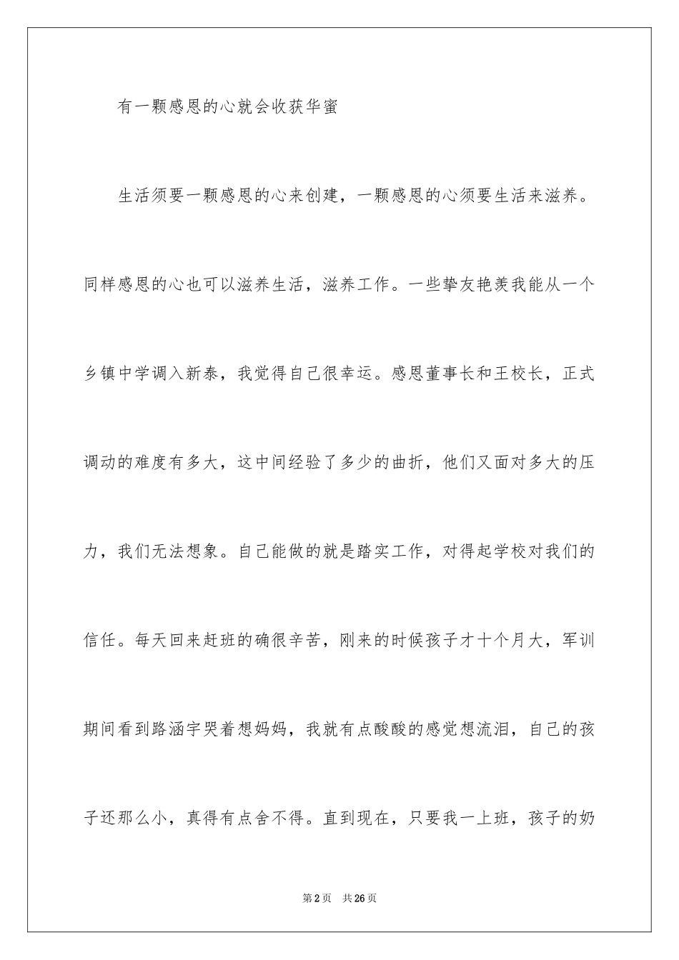 2024学校教师爱岗敬业演讲稿_2_第2页