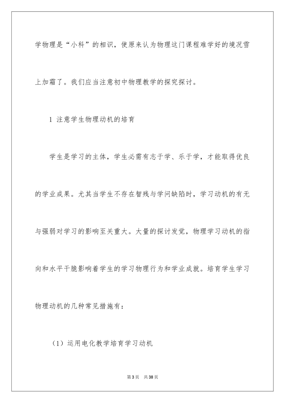 2024初中物理教学经验总结_第3页