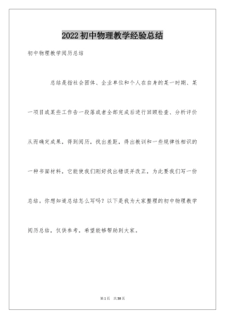 2024初中物理教学经验总结