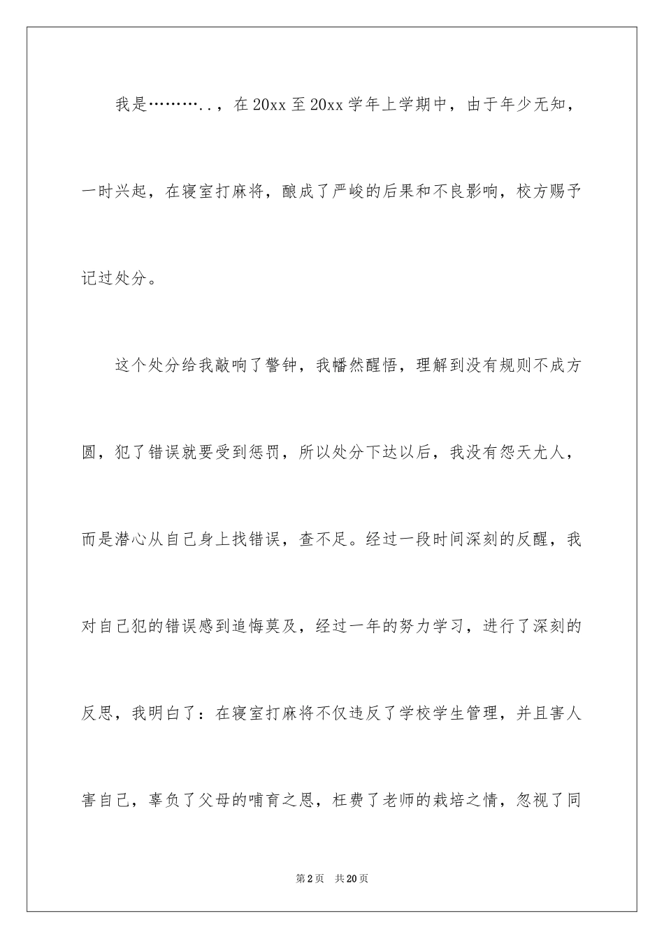 2024大学生处分撤销申请书_第2页