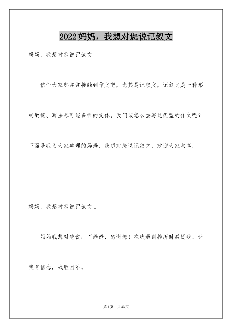 2024妈妈，我想对您说记叙文_4_第1页