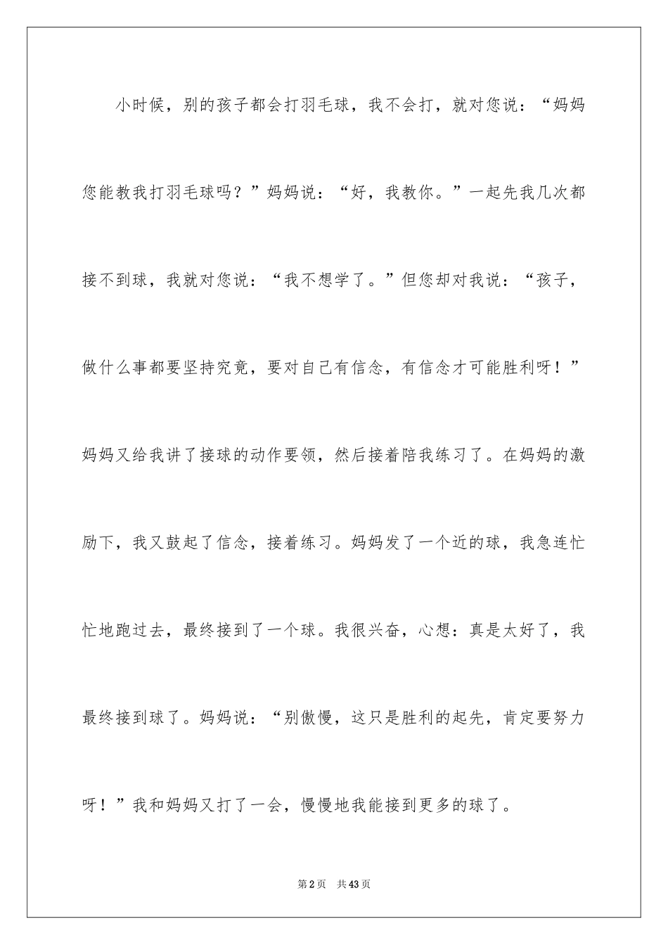 2024妈妈，我想对您说记叙文_4_第2页