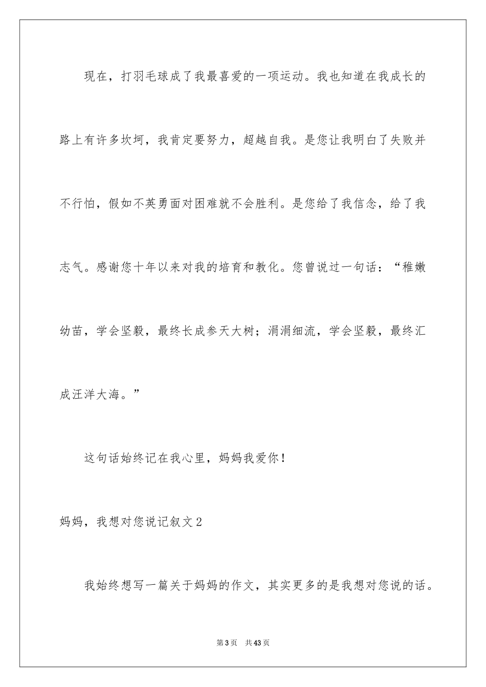 2024妈妈，我想对您说记叙文_4_第3页