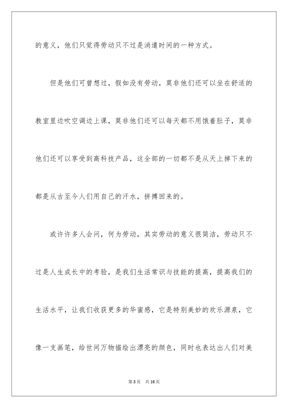 2024劳动创造幸福演讲稿_第3页