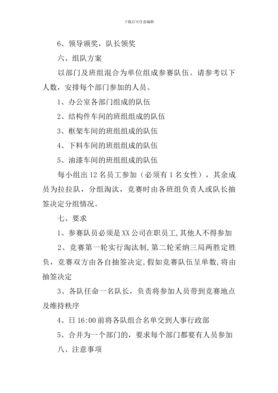 拔河比赛活动方案_第2页