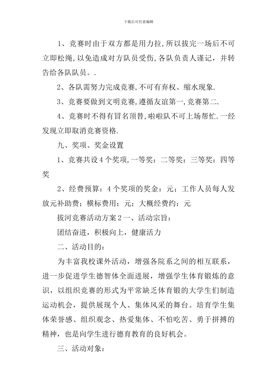 拔河比赛活动方案_第3页