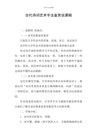 古代诗词艺术手法鉴赏说课稿