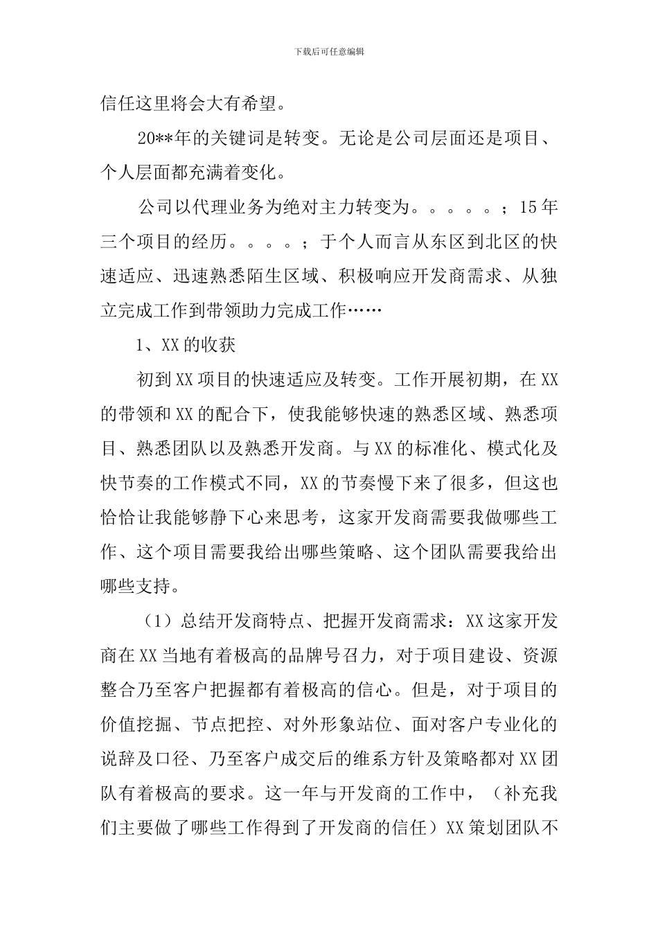 房地产策划部述职报告_第2页