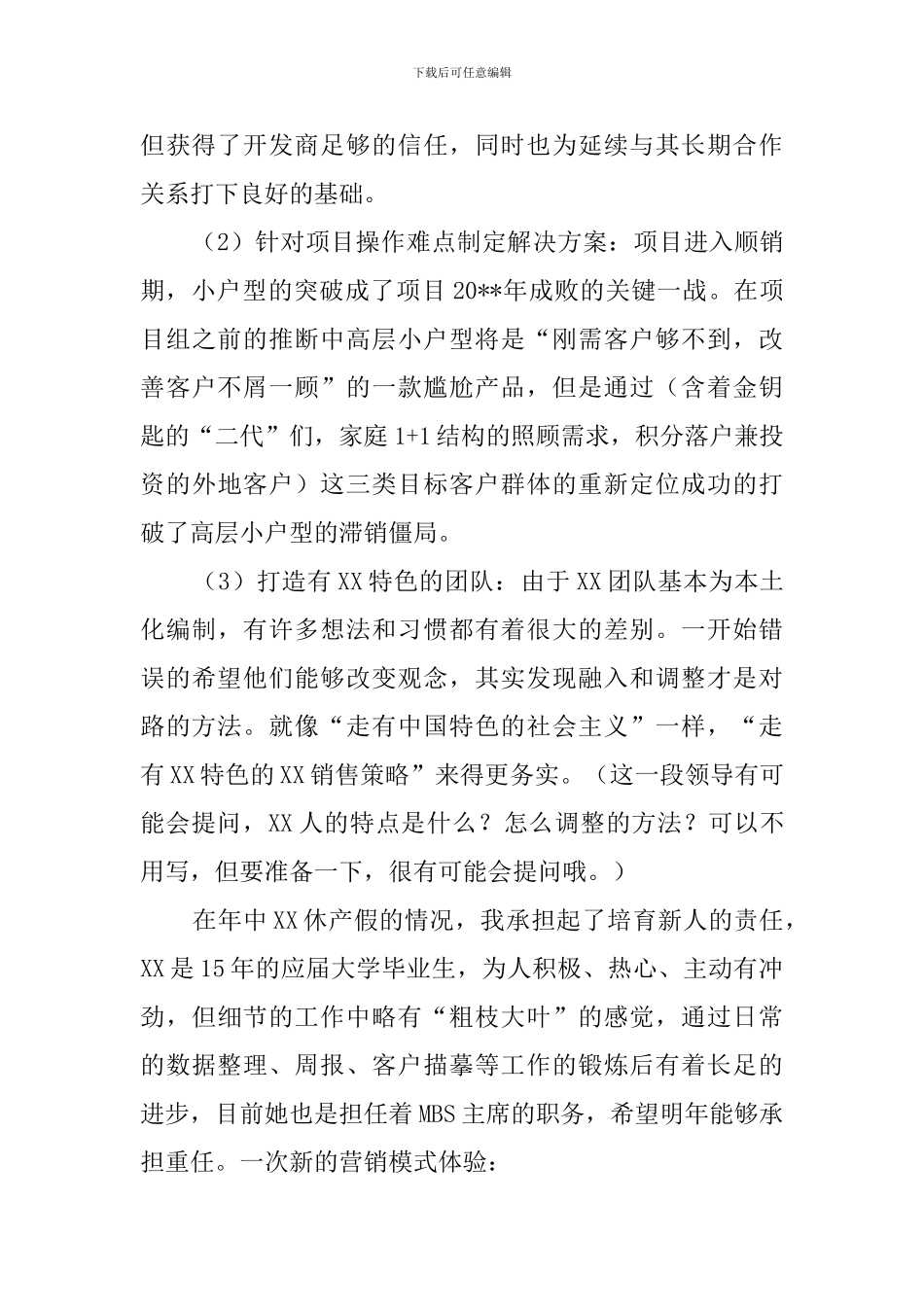 房地产策划部述职报告_第3页