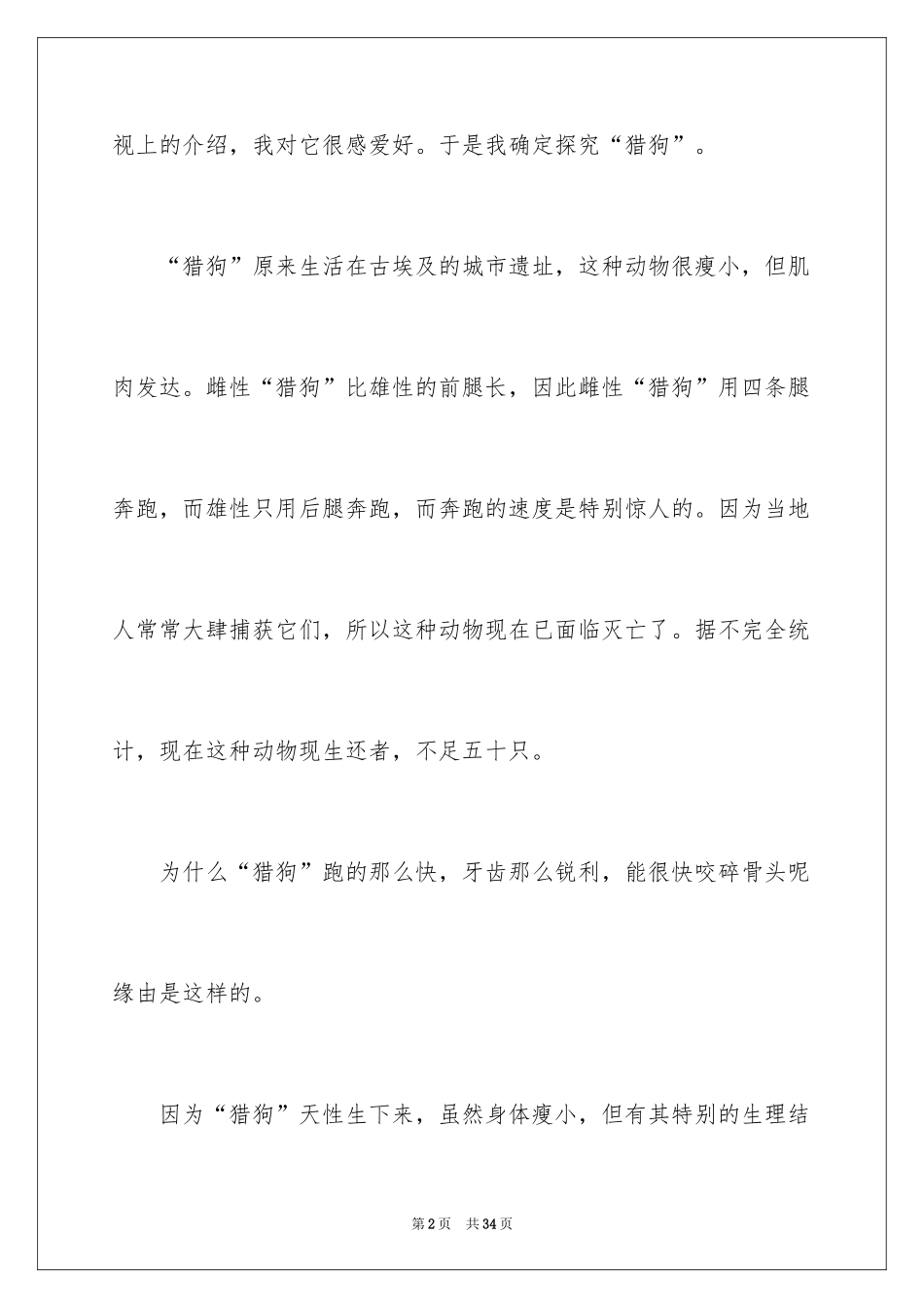 2024发现动物的作文_第2页