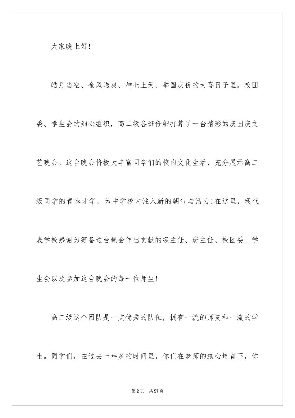 2024国庆演讲稿_7_第2页