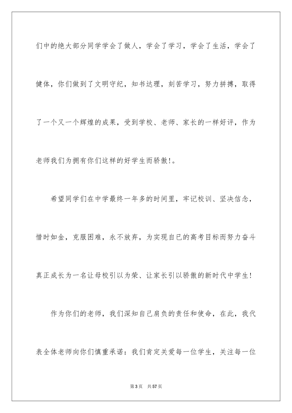 2024国庆演讲稿_7_第3页