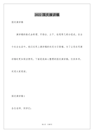 2024国庆演讲稿_7