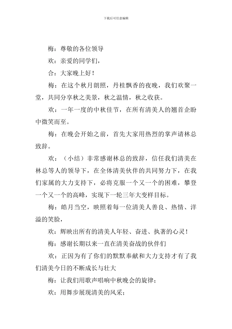 中秋节庆祝活动主持词范文_第2页