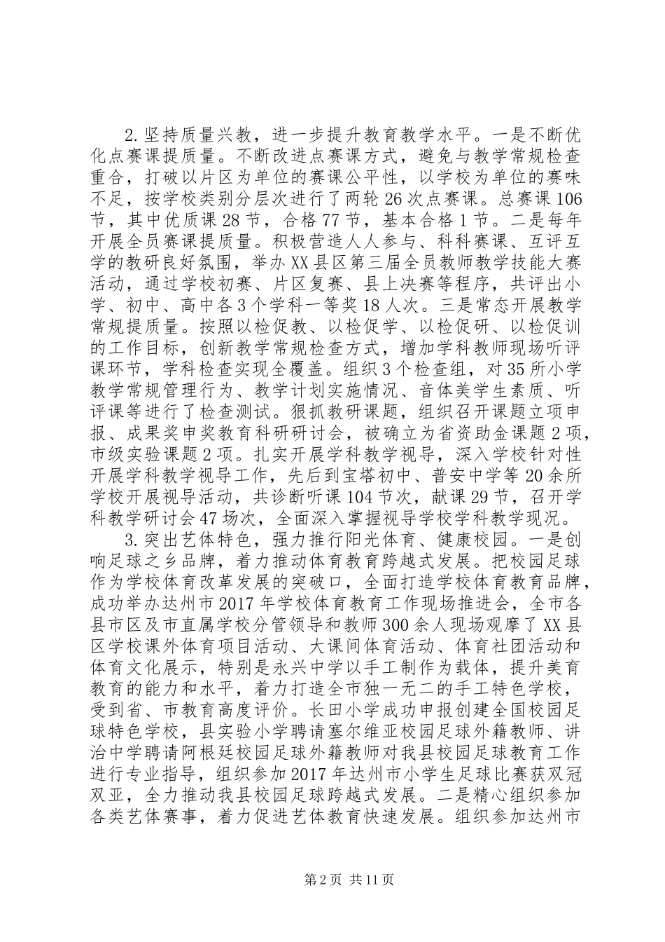 XX年教科局工作总结及下一步打算_第2页